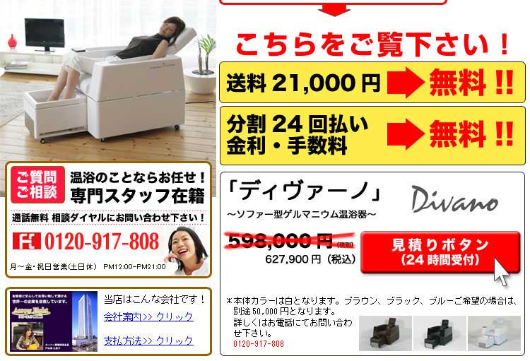 ゲルマニウム温浴器ディヴァーノメイン画像